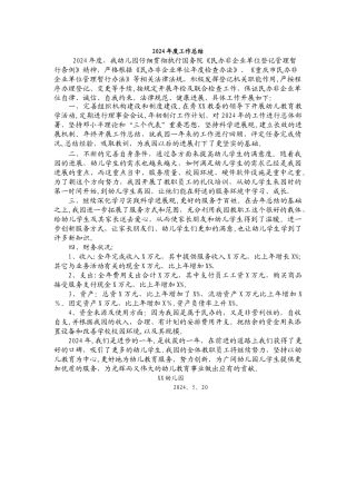 民办非企业年审年度工作总结