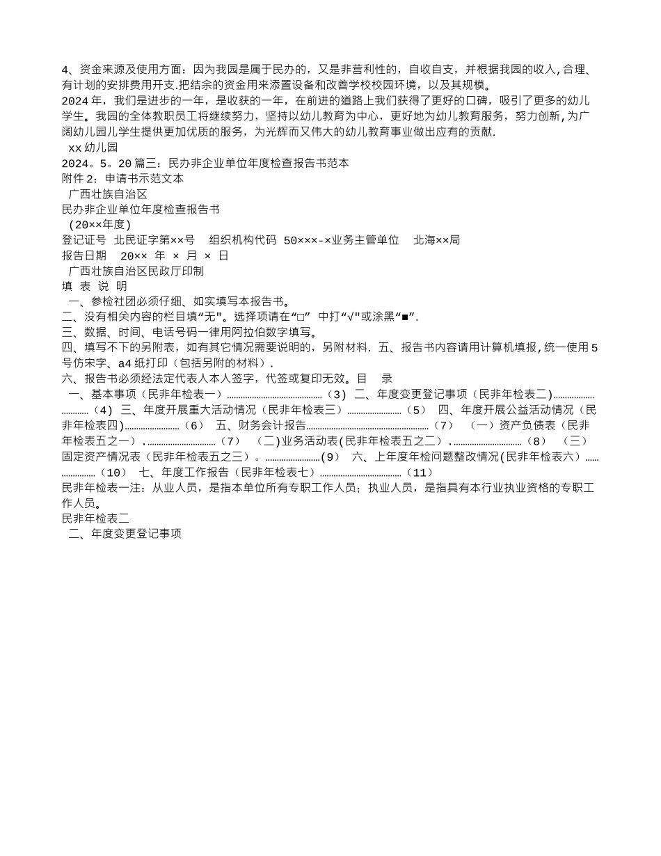 民办非企业年度工作总结_第2页