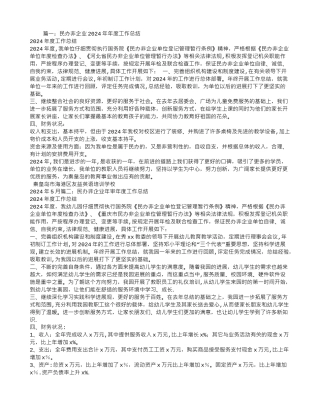 民办非企业年度工作总结