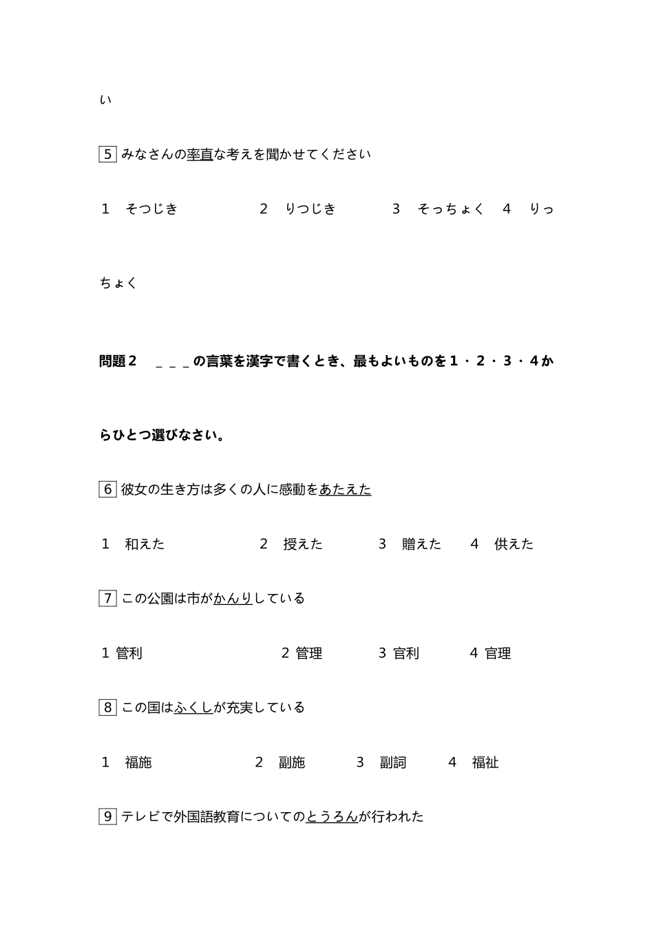 2025年12月N2日语能力考真题资料_第2页