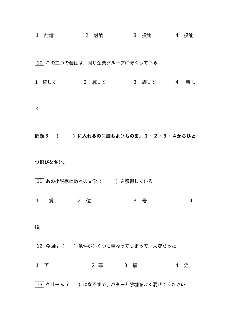 2025年12月N2日语能力考真题资料_第3页