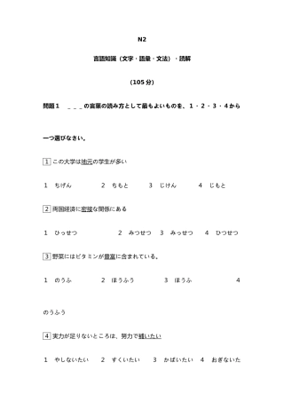 2025年12月N2日语能力考真题资料