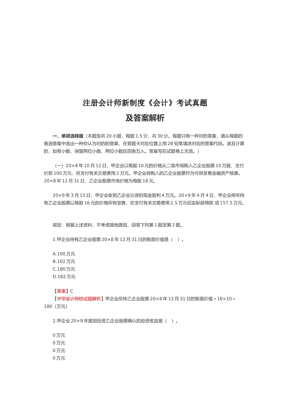 2025年《会计》年度考试真题及答案解析_第1页