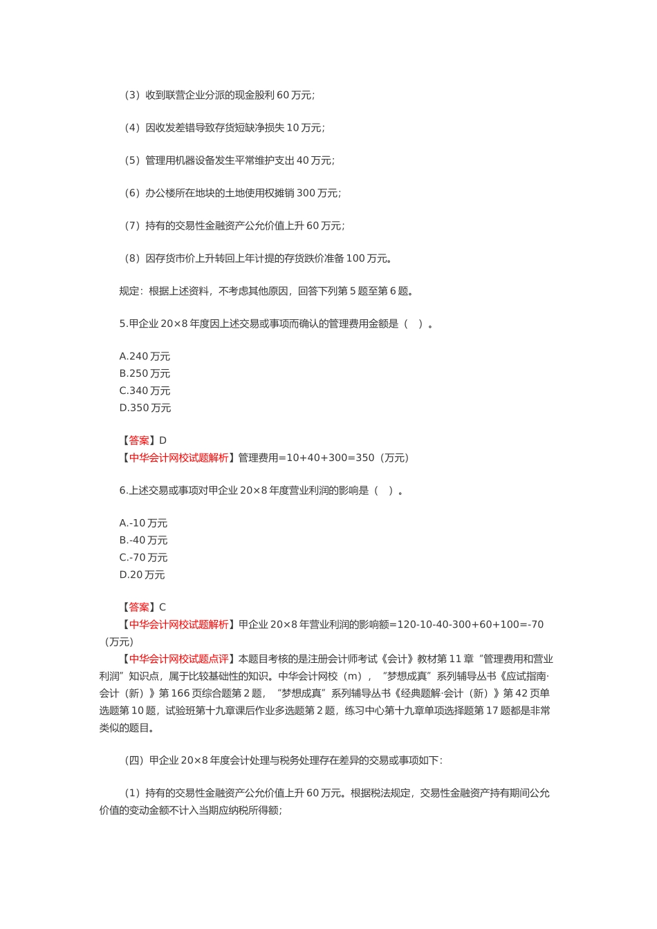 2025年《会计》年度考试真题及答案解析_第3页