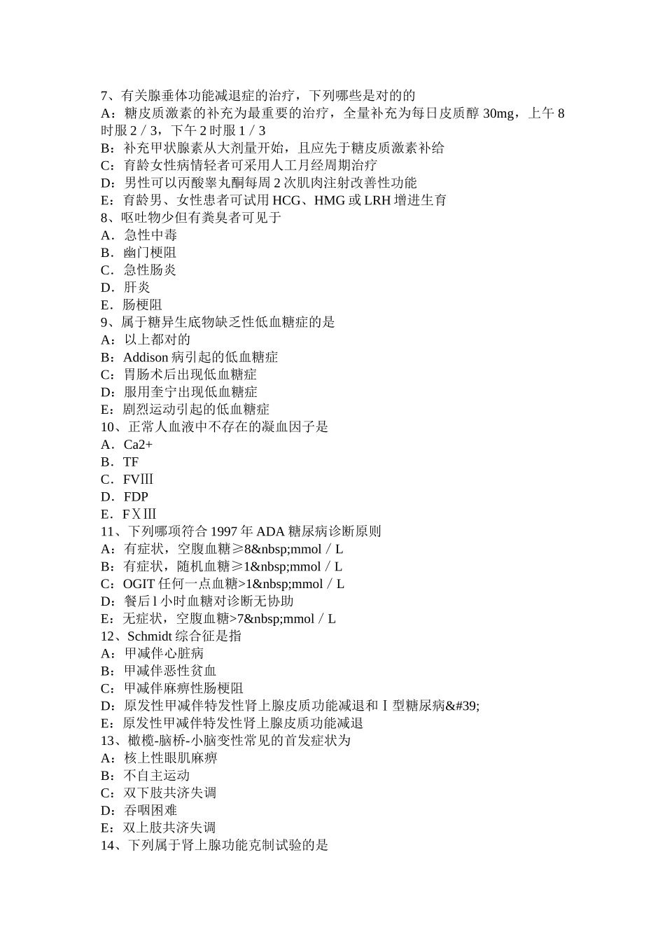2025年江苏省高级主治医师内科基础知识考试题_第2页