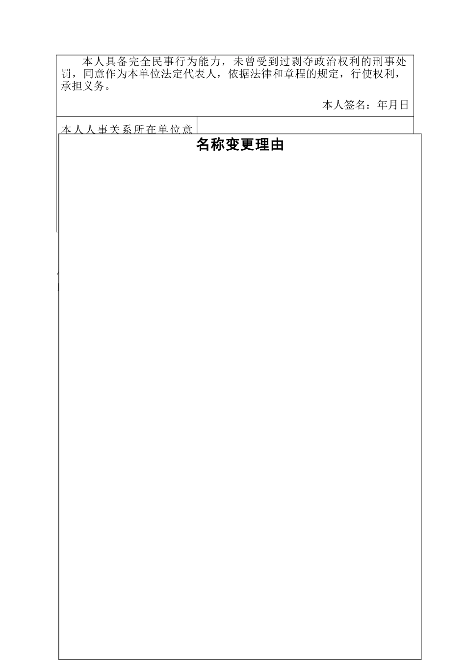 民办非企业法人变更登记申请表_第3页