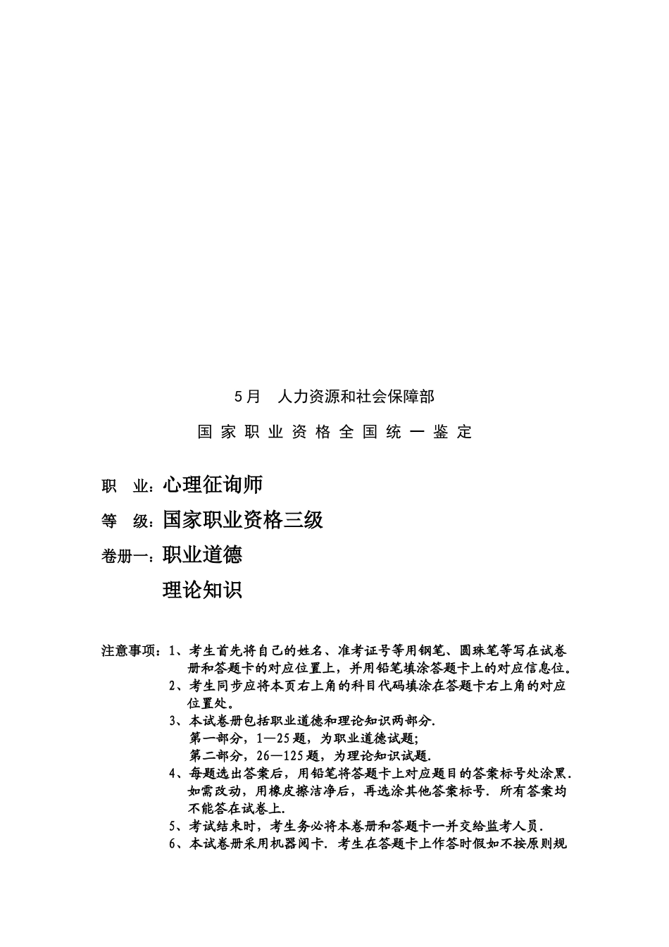 2025年心理咨询师三级理论知识考试_第1页