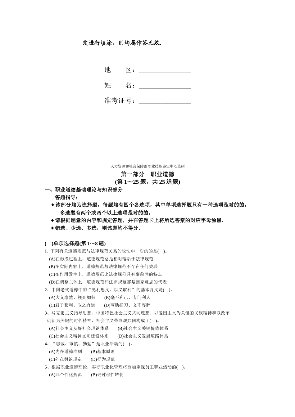 2025年心理咨询师三级理论知识考试_第2页