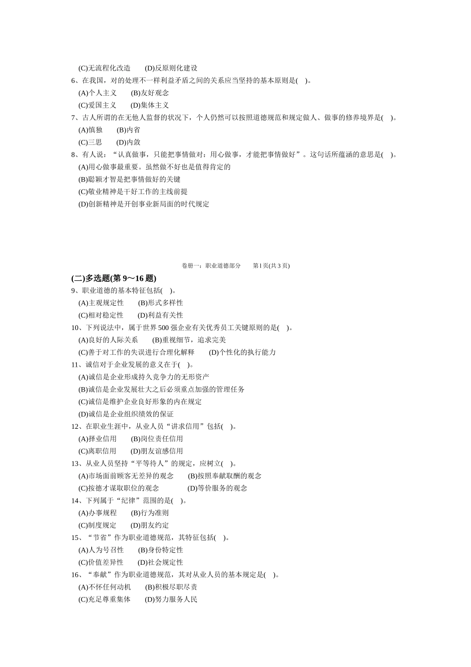 2025年心理咨询师三级理论知识考试_第3页