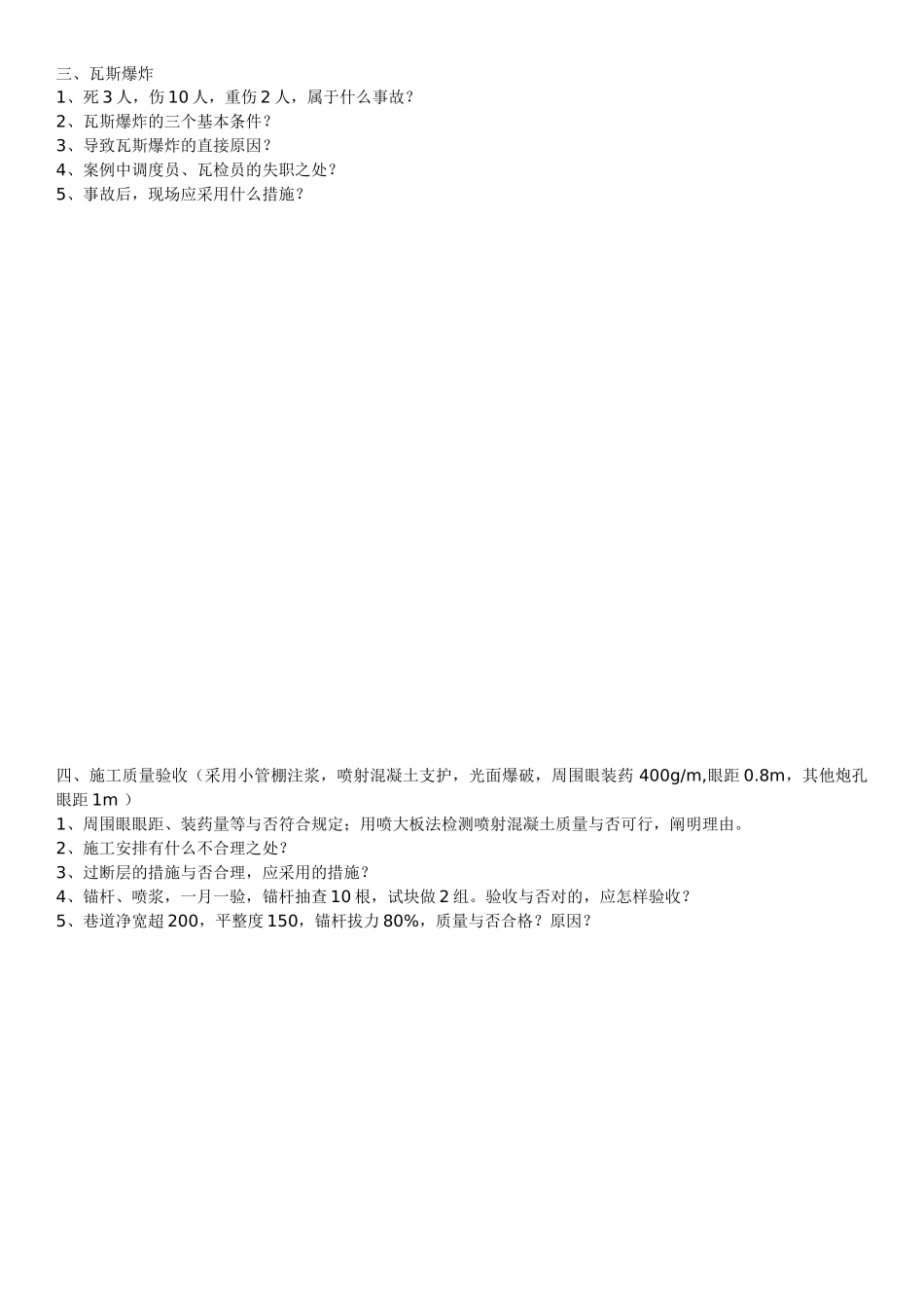 2025年一级建造师矿业工程案例题真题未来教育_第3页