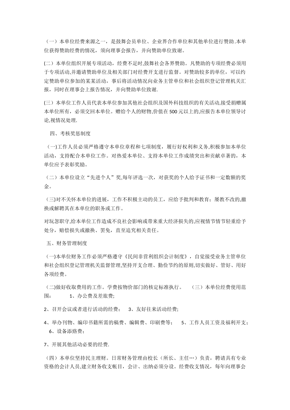民办非企业管理制度_第2页
