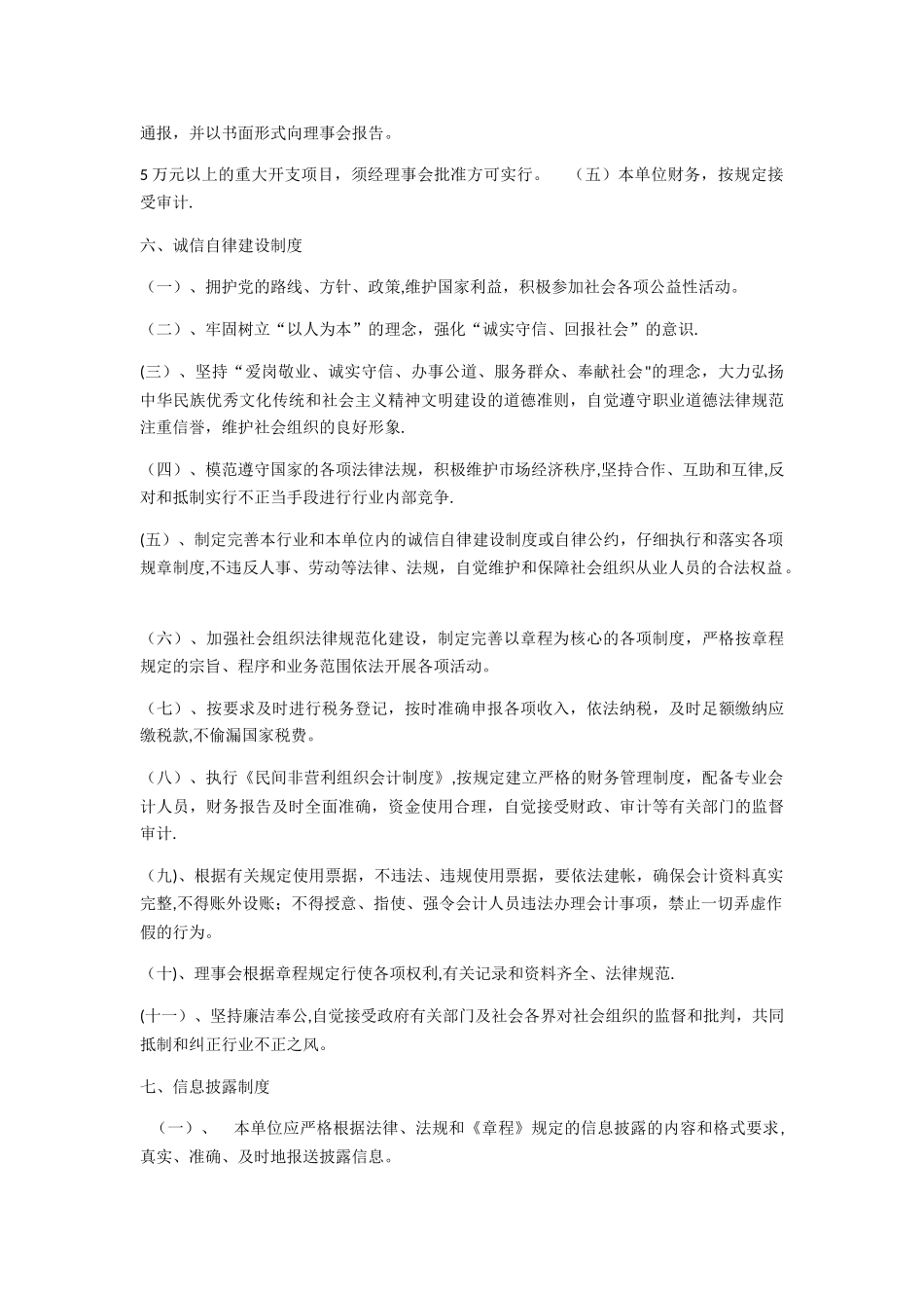 民办非企业管理制度_第3页