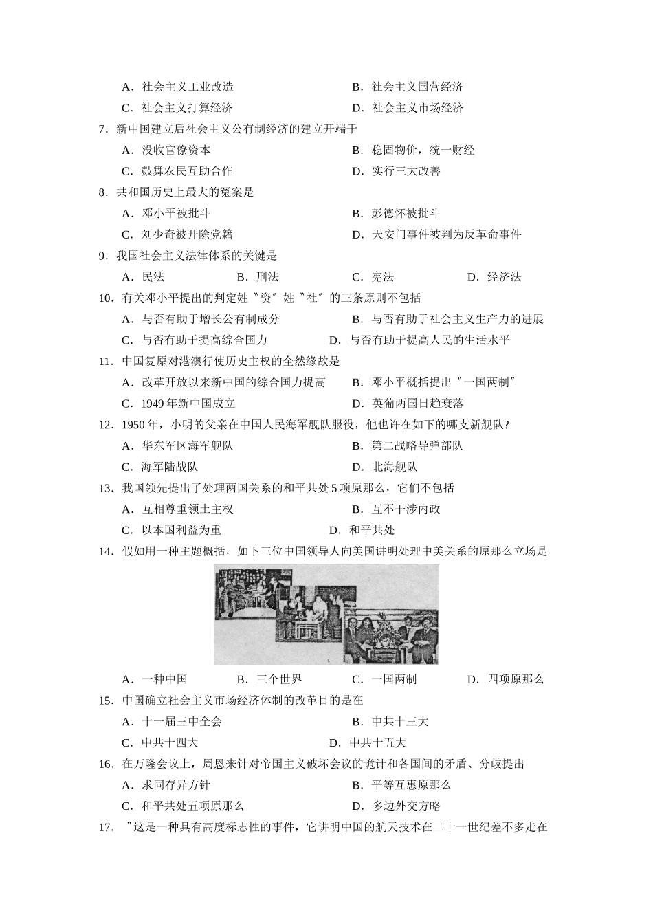 2025年烟台市海阳升级考试初二历史试卷初中历史_第2页