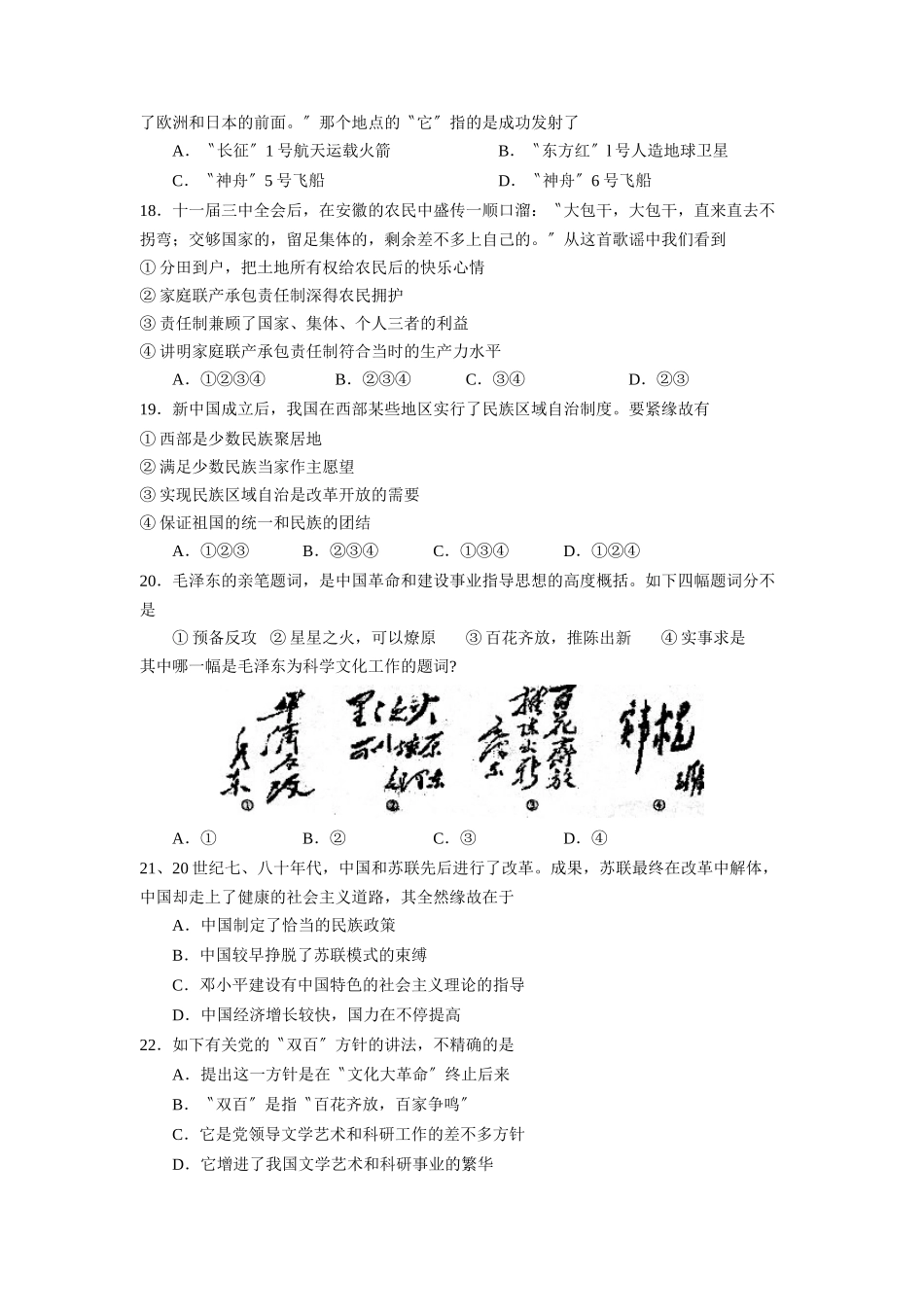 2025年烟台市海阳升级考试初二历史试卷初中历史_第3页