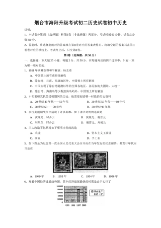 2025年烟台市海阳升级考试初二历史试卷初中历史
