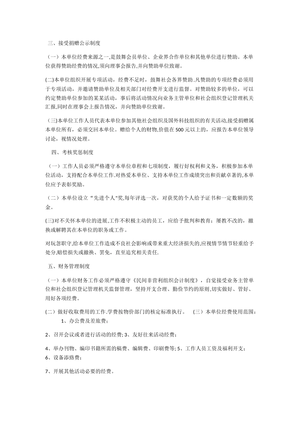 民办非企业管理制度_第2页