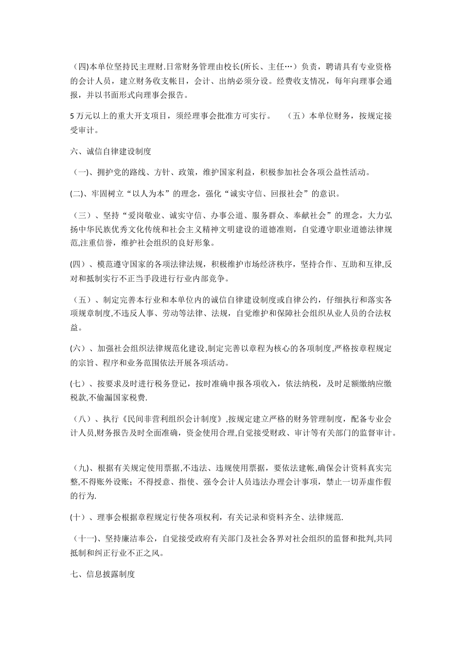 民办非企业管理制度_第3页