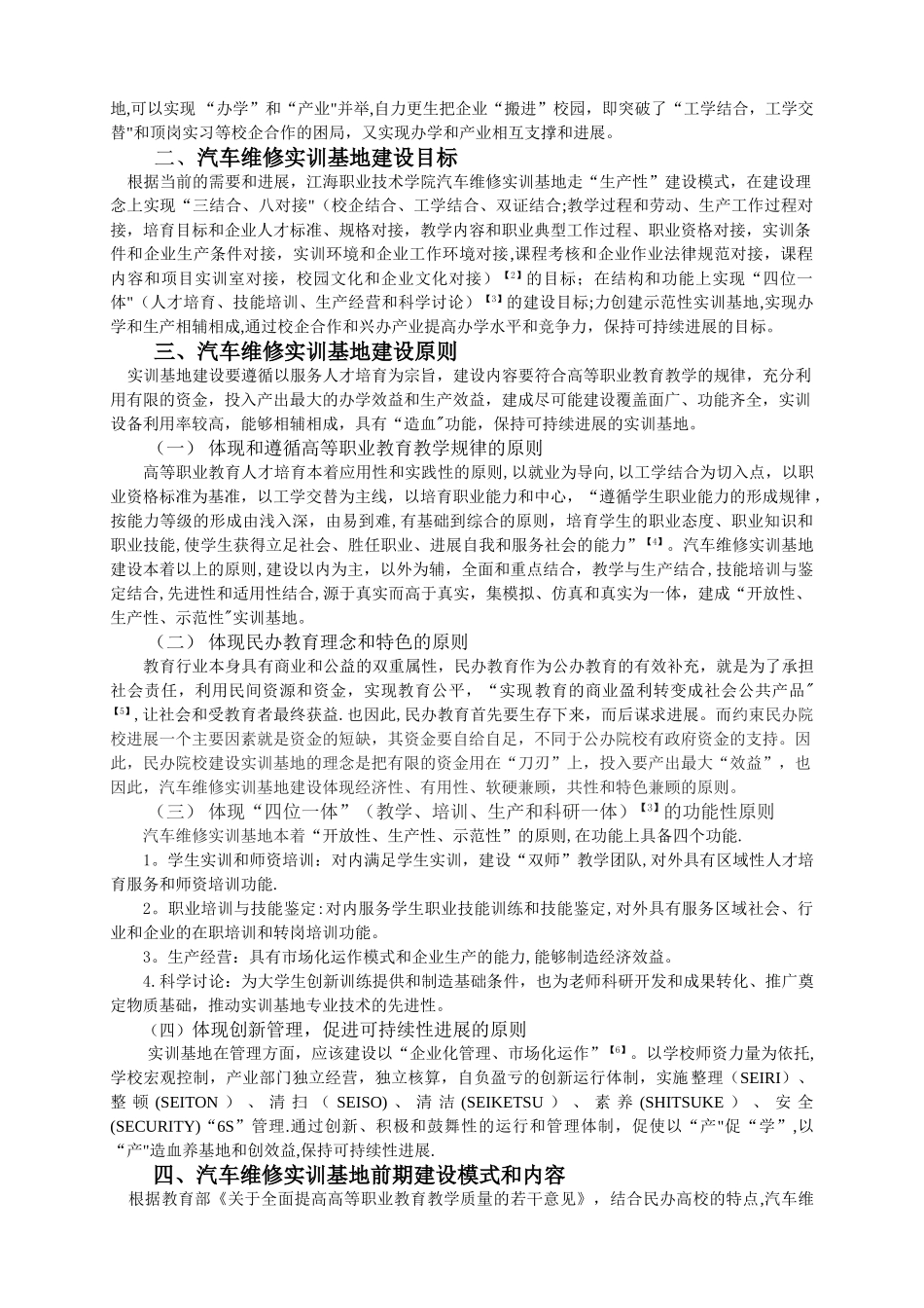 民办高校汽车检测与维修实训基地建设研究2_第2页