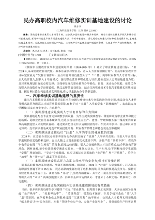 民办高校汽车检测与维修实训基地建设研究2