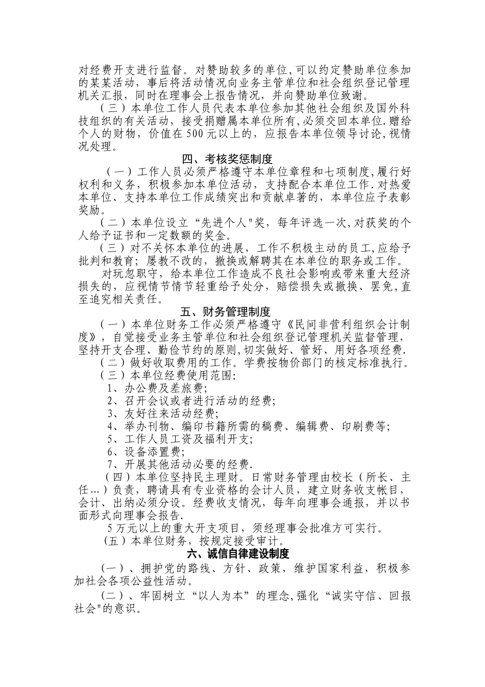 民办非企业财务管理制度_第2页