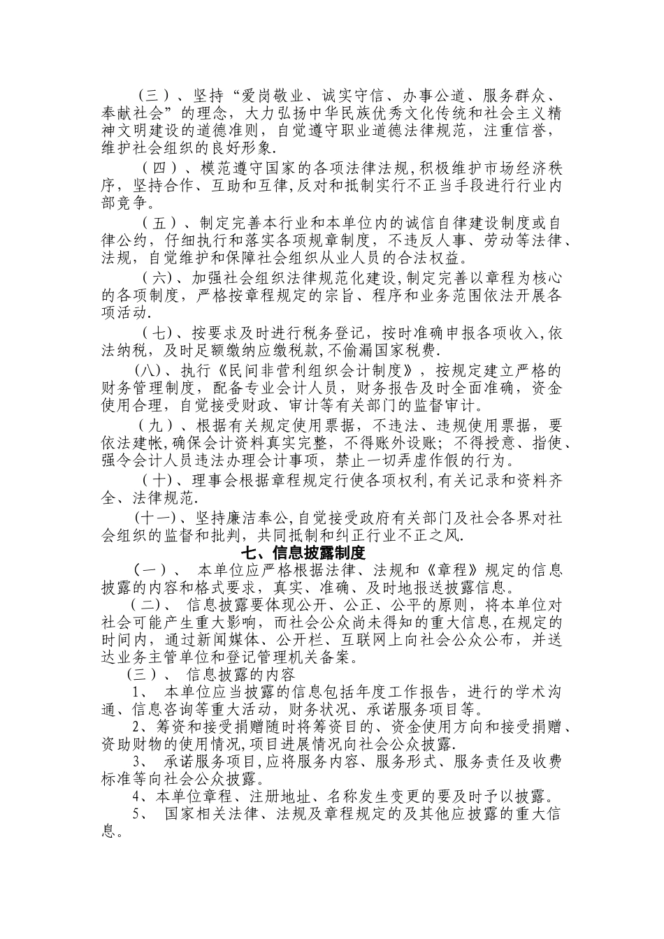 民办非企业财务管理制度_第3页