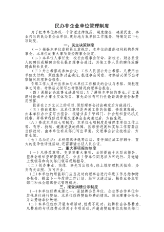 民办非企业财务管理制度