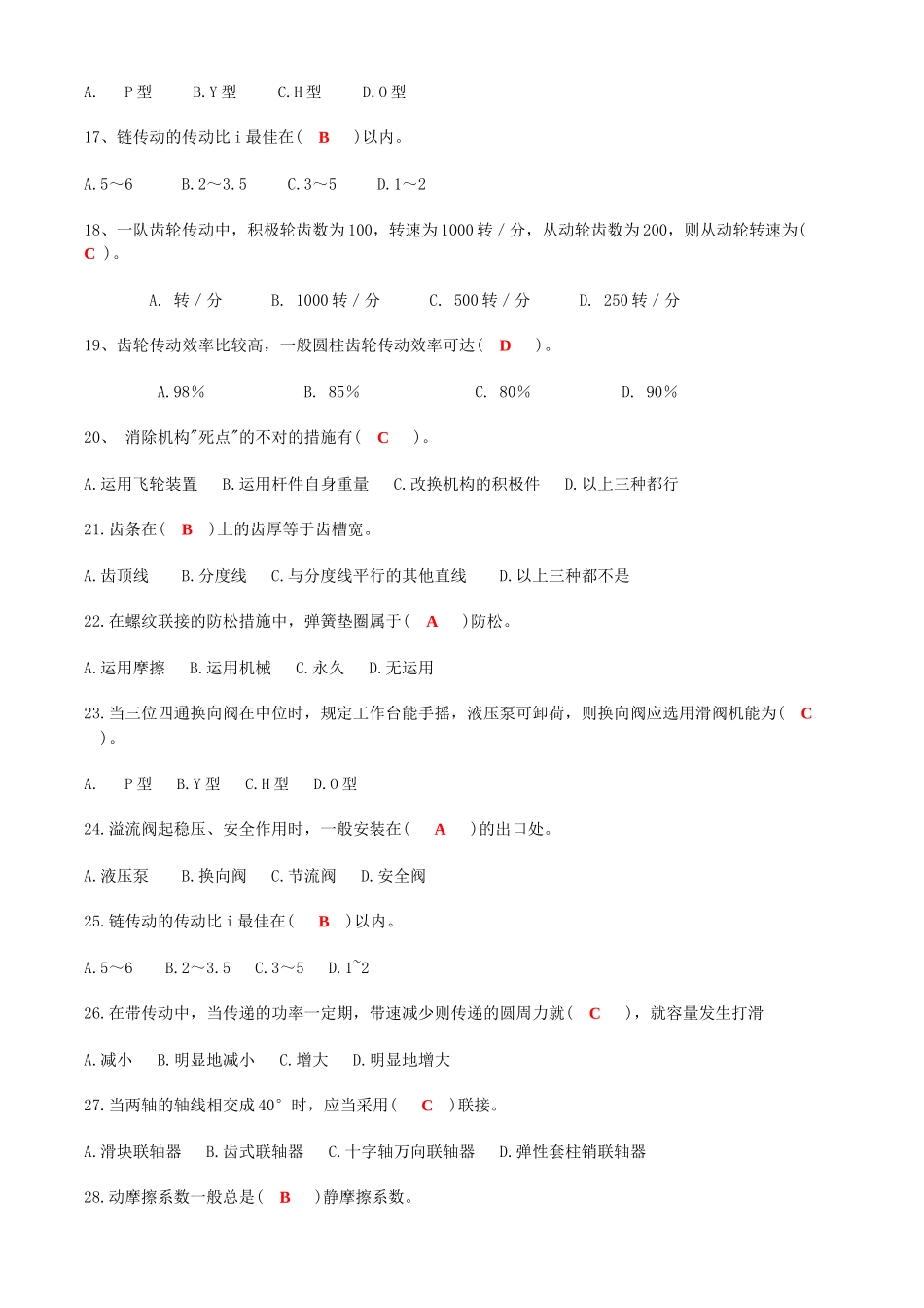 2025年机械工程师复习题库_第2页