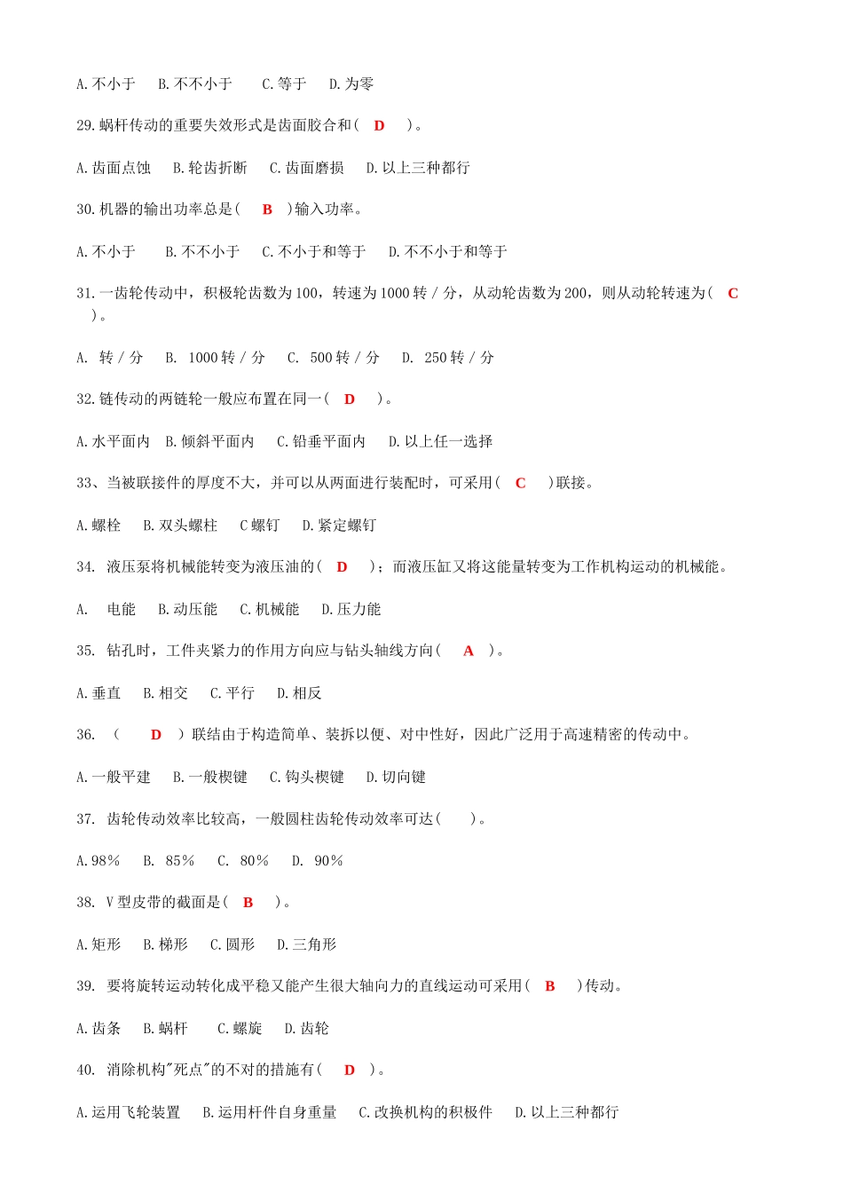 2025年机械工程师复习题库_第3页
