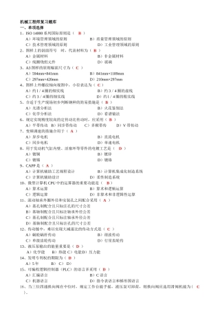 2025年机械工程师复习题库