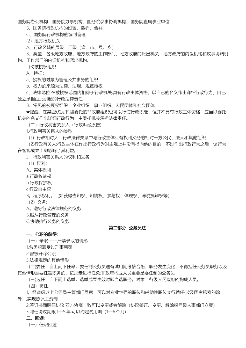 2025年行政法知识点总结归纳_第2页