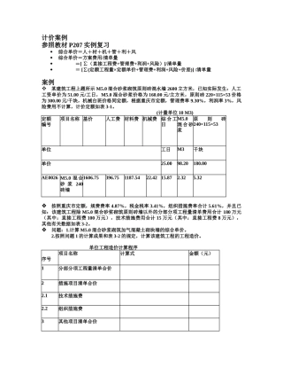 2025年重庆造价员计价案例