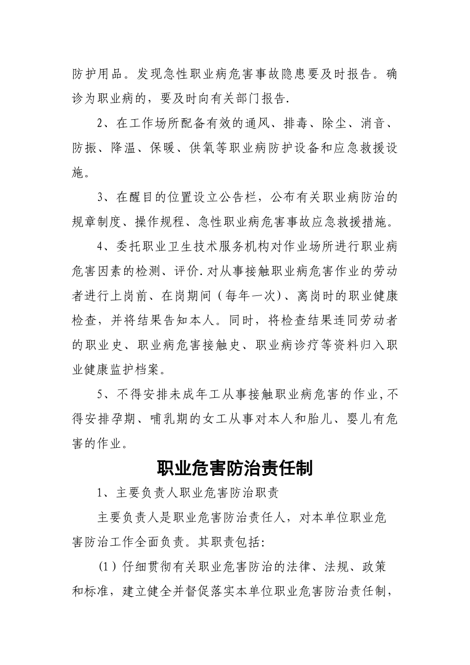 民勤县大滩砖厂职业危害管理制度汇编_第3页