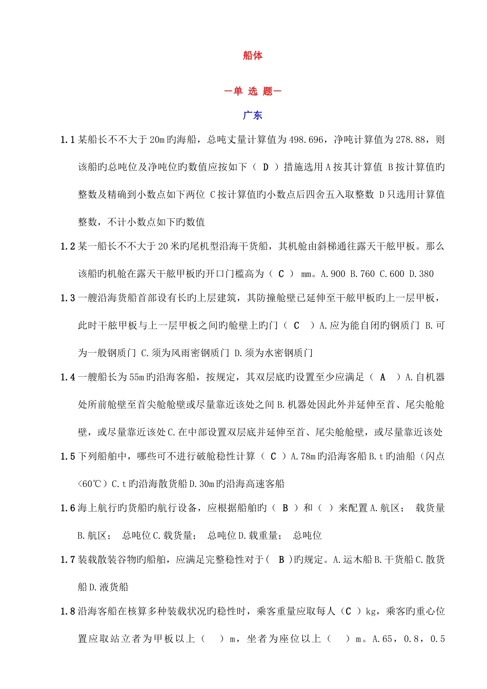 2025年B级船舶题库总_第1页