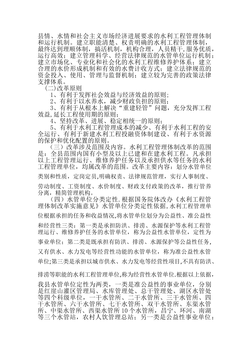 民勤县水利工程管理体制改革方案_第3页
