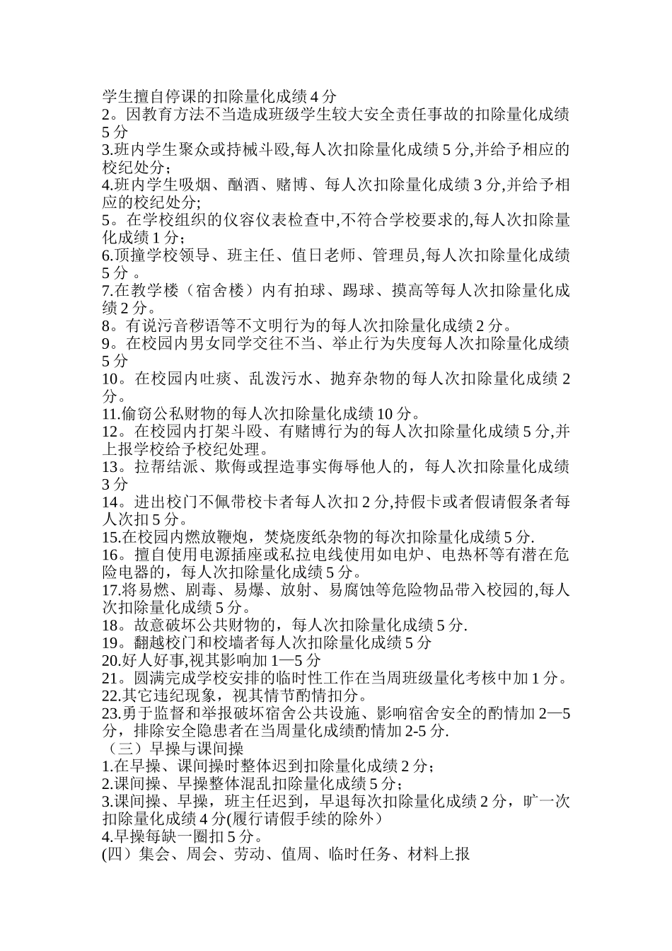 民勤四中班级常规管理综合考评方案_第2页