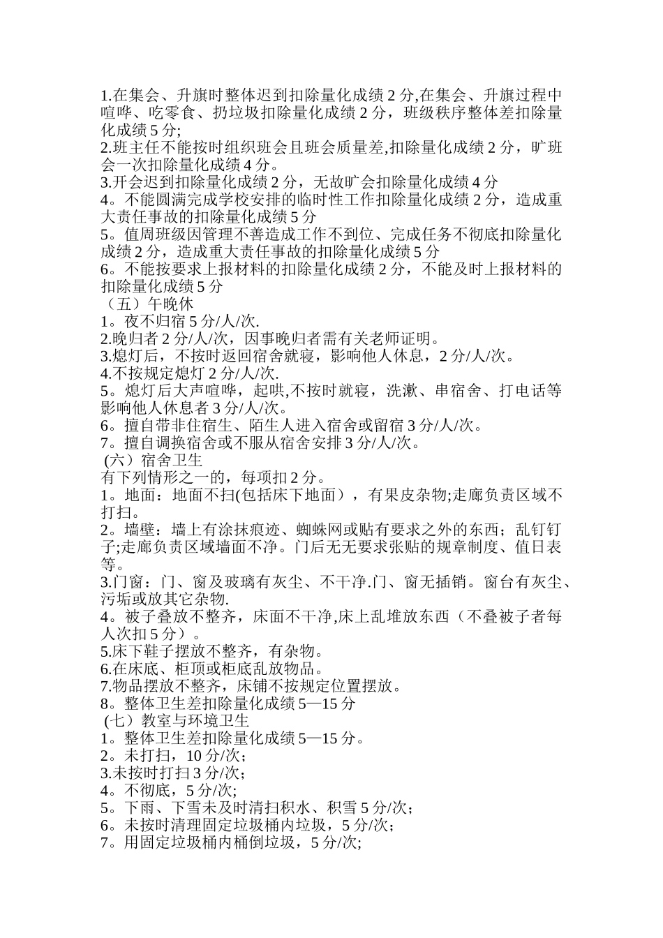 民勤四中班级常规管理综合考评方案_第3页