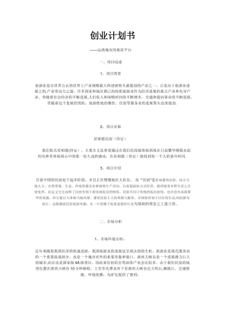 民宿创业计划书