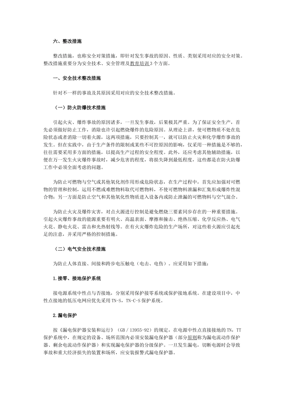 2025年安全工程师考试《案例分析》讲义_第2页