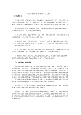 2025年安全工程师考试《案例分析》讲义