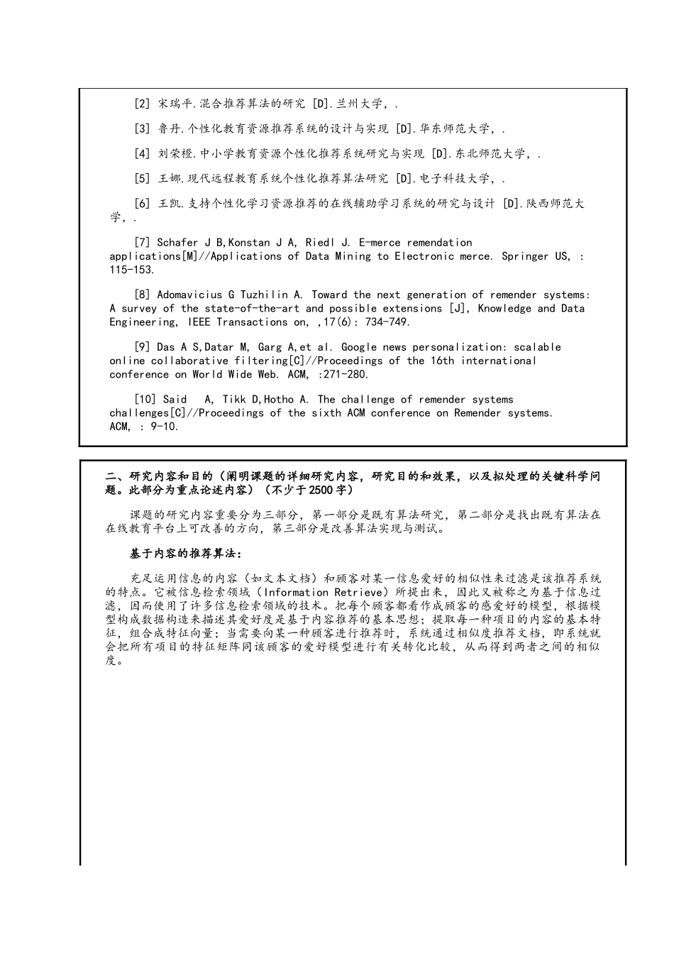 2025年北京邮电大学开题报告_第3页