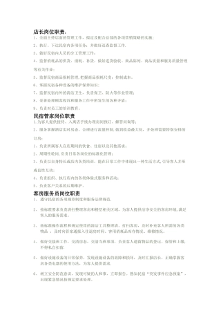 民宿各岗位职责