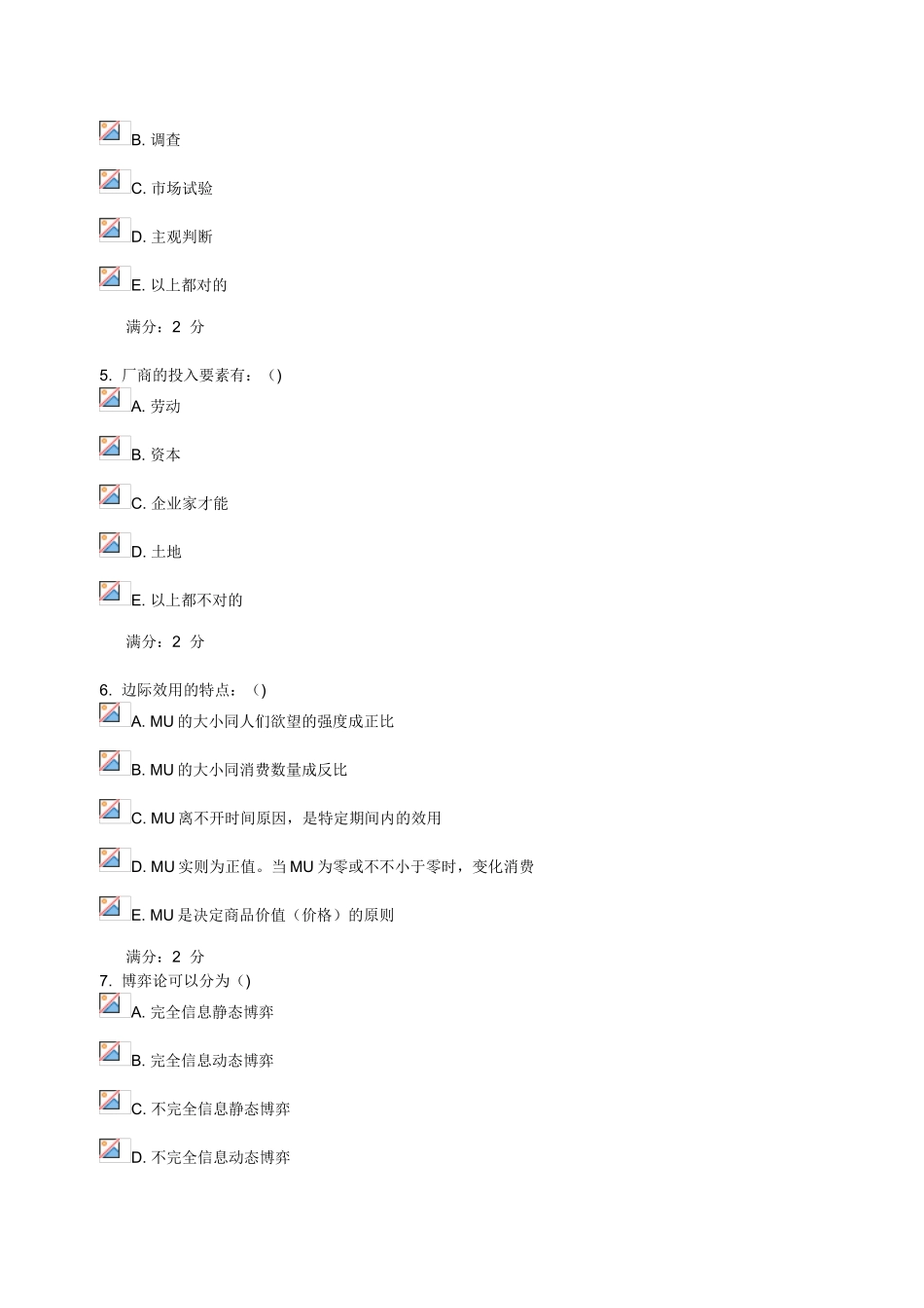 2025年南开大学工商管理秋管理经济学在线作业多选题_第2页