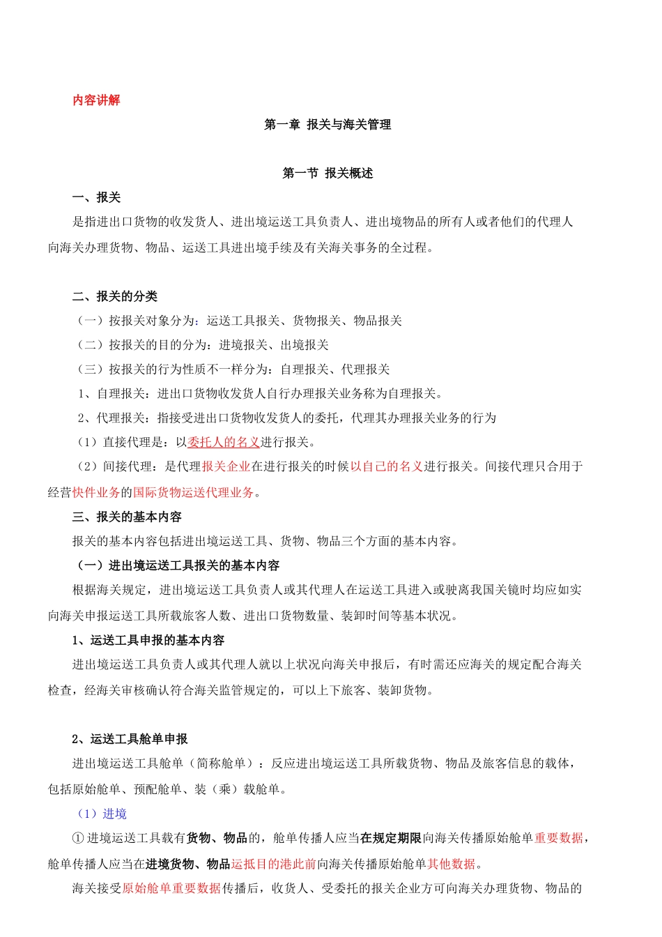 2025年报关资格考试冲刺第一讲_第3页
