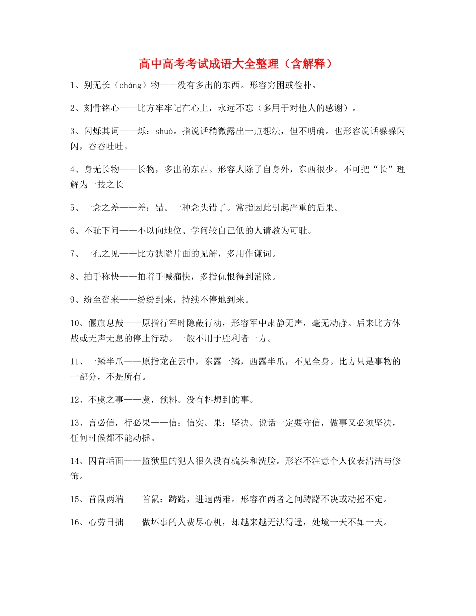 2025年最火高中高频成语专项练习资料合集_第1页