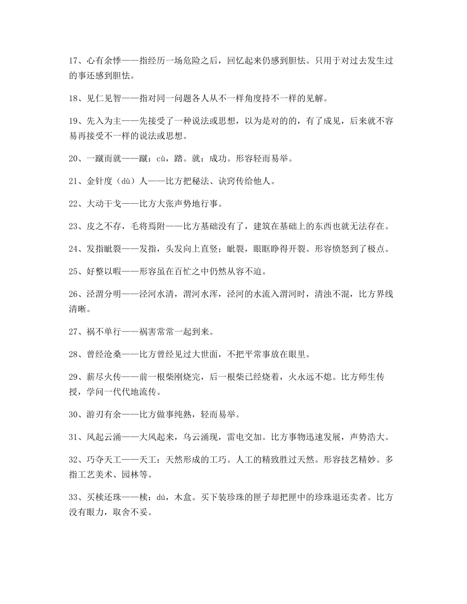 2025年最火高中高频成语专项练习资料合集_第2页