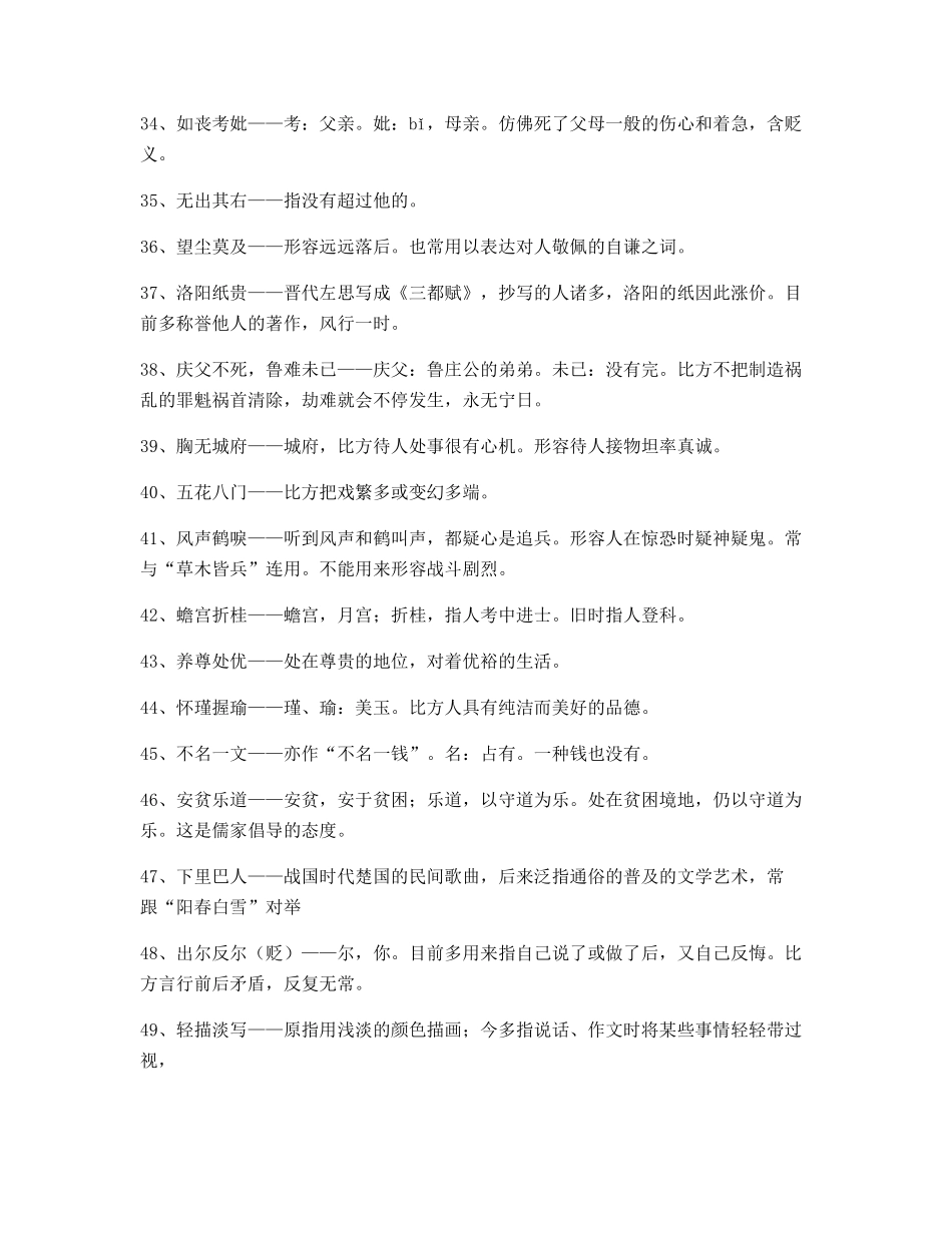 2025年最火高中高频成语专项练习资料合集_第3页