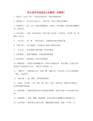 2025年最火高中高频成语专项练习资料合集