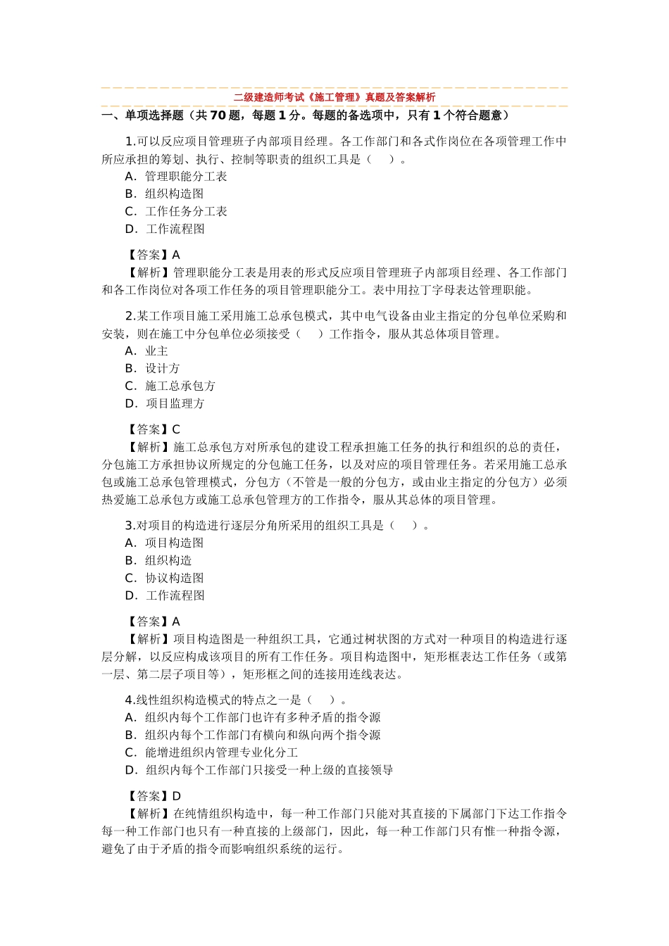 2025年二级建造师考试《施工管理》考试真题_第1页