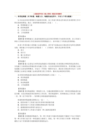 2025年二级建造师考试《施工管理》考试真题