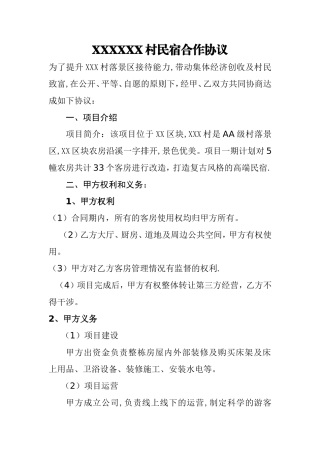 民宿合作协议-百度文库